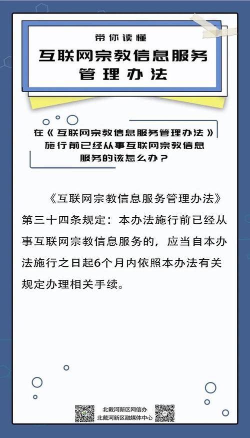 带你读懂《互联网宗教信息服务管理办法》 规范互联网宗教信息服务，维护清朗网络空间
