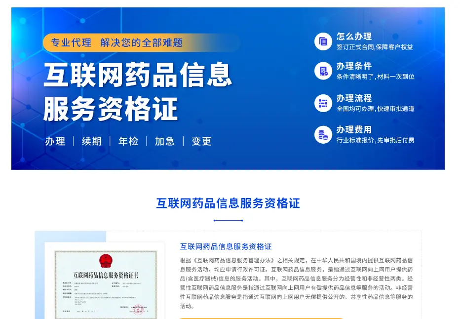 互联网药品信息服务资格证全程代办 费用、材料、上网服务流程