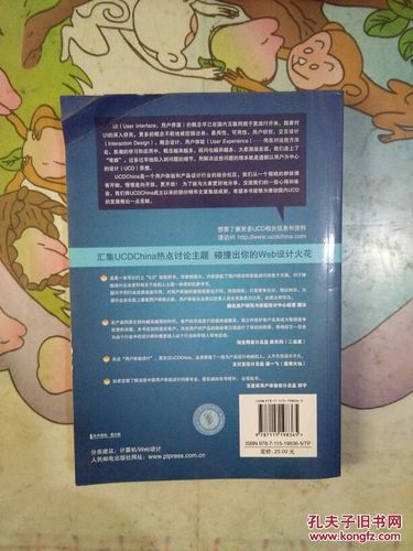 ucd火花集:有效的互联网产品设计 交互/信息设计 用户研究讨论