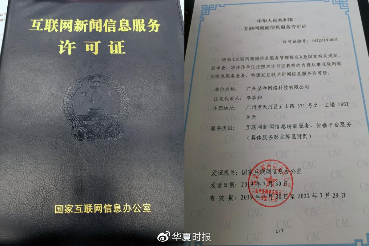 zaker获得互联网新闻信息服务许可证
